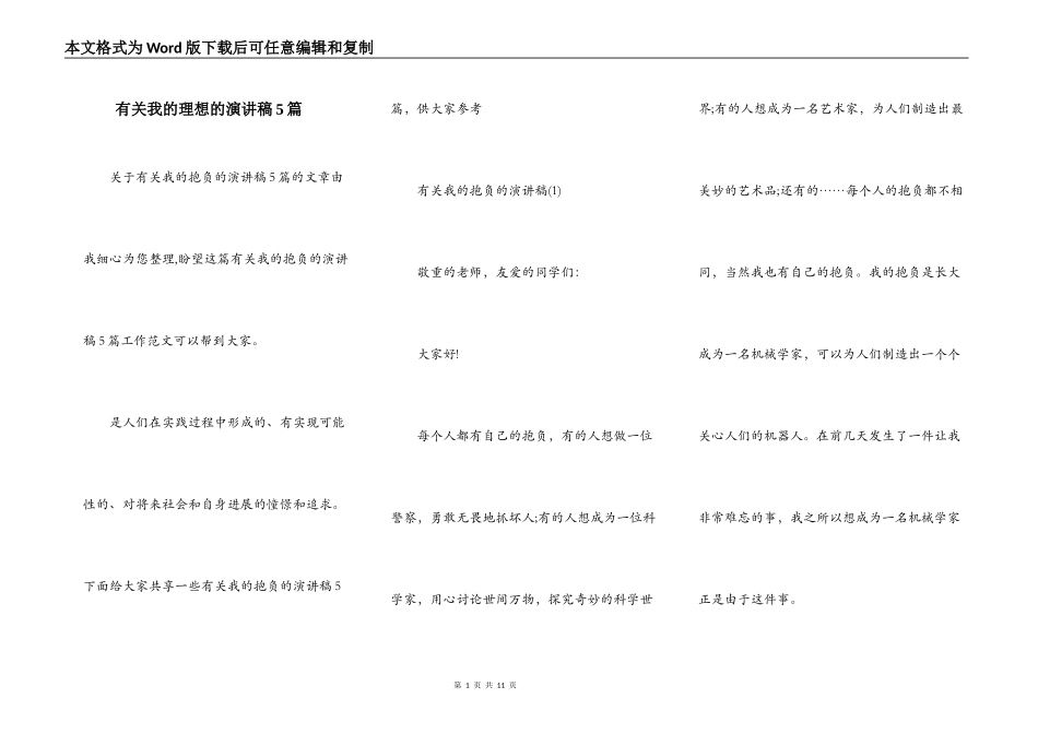 有关我的理想的演讲稿5篇_第1页