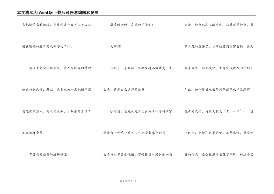 有关我的理想的演讲稿5篇_第3页