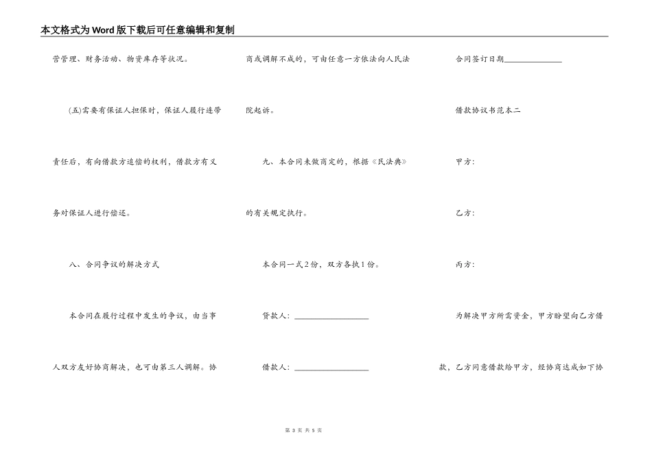 民间借款协议书通用范本_第3页