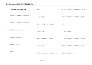 民间借款协议书通用范本