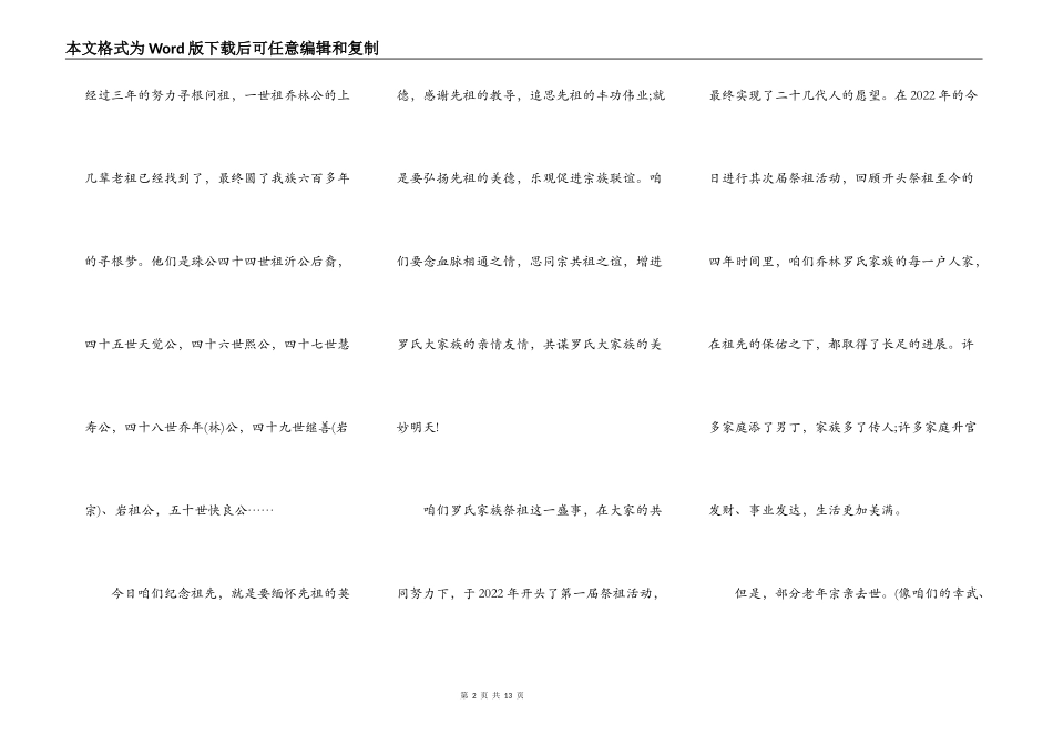 2021清明节祭祖讲话稿_第2页