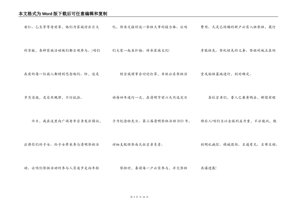2021清明节祭祖讲话稿_第3页