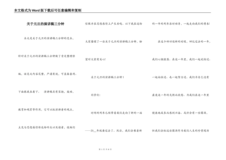 关于元旦的演讲稿三分钟_第1页