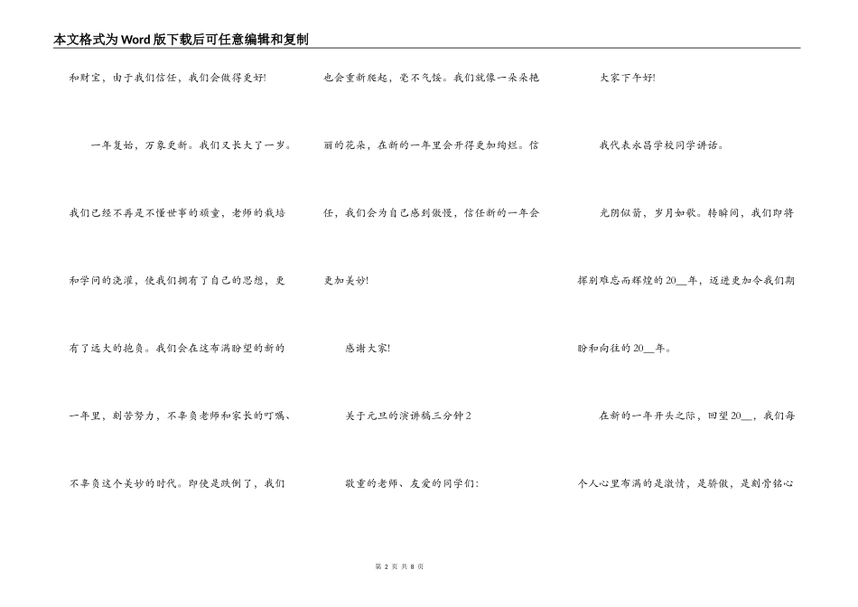 关于元旦的演讲稿三分钟_第2页