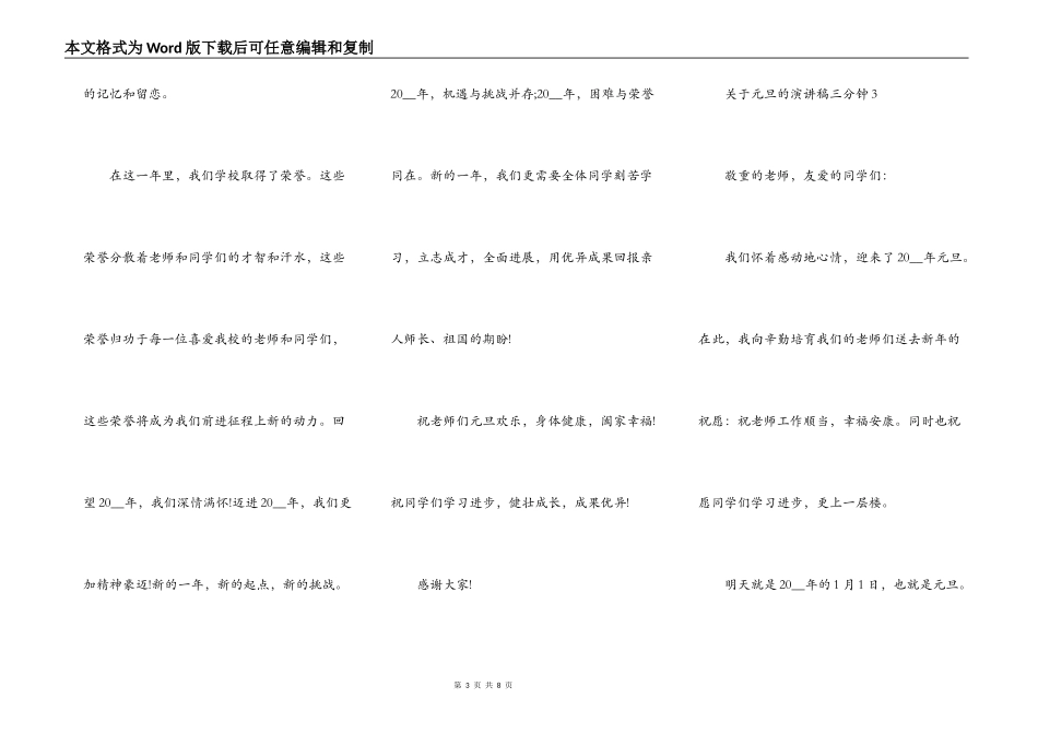 关于元旦的演讲稿三分钟_第3页