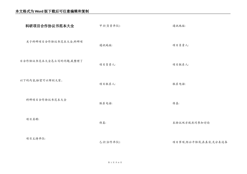 科研项目合作协议书范本大全_第1页
