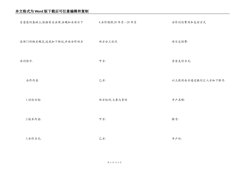 科研项目合作协议书范本大全_第2页