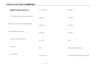 科研项目合作协议书范本大全