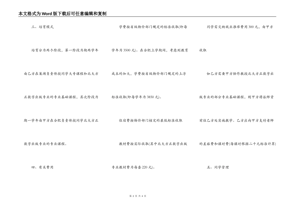 合作办学协议模板_第2页
