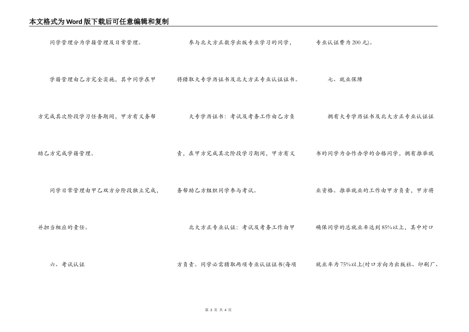 合作办学协议模板_第3页