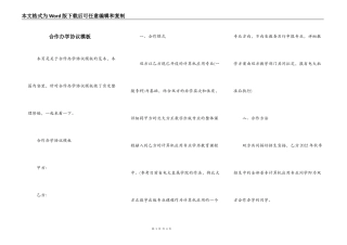 合作办学协议模板