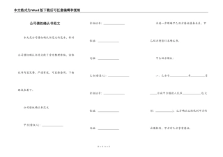 公司债权确认书范文