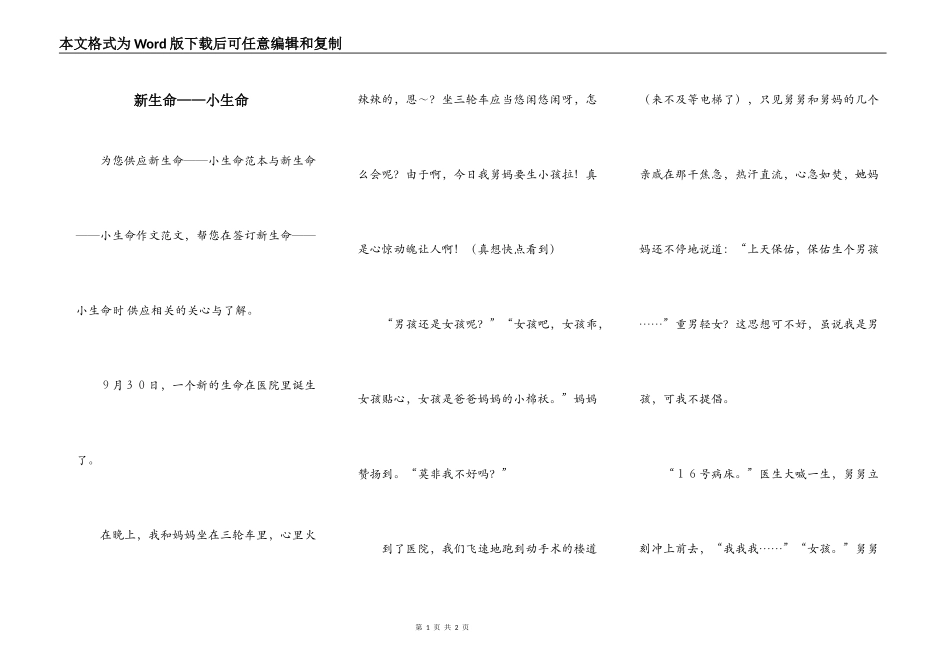 新生命——小生命_第1页