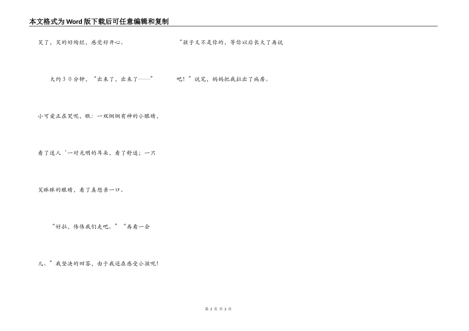 新生命——小生命_第2页