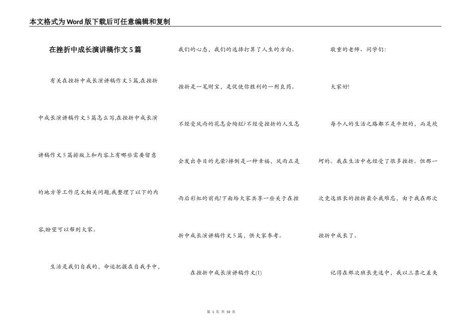 在挫折中成长演讲稿作文5篇_第1页