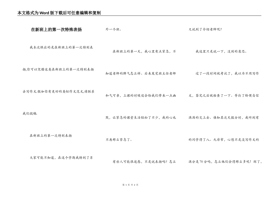 在新班上的第一次特殊表扬_第1页