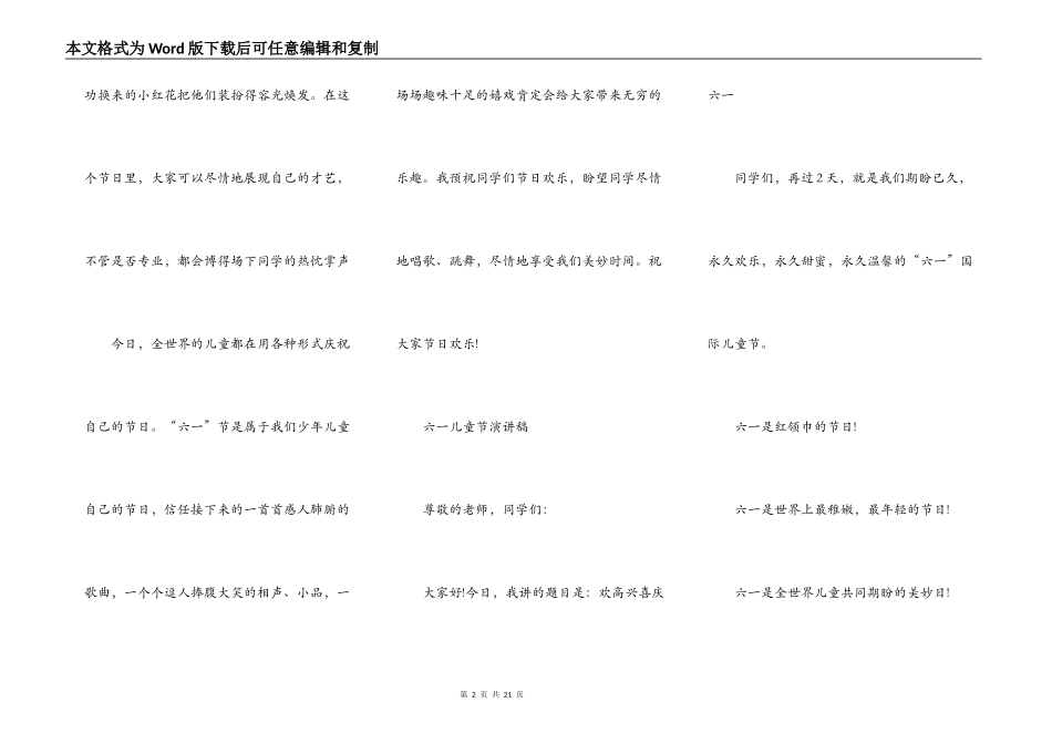 六年级学生六一演讲稿10篇_第2页