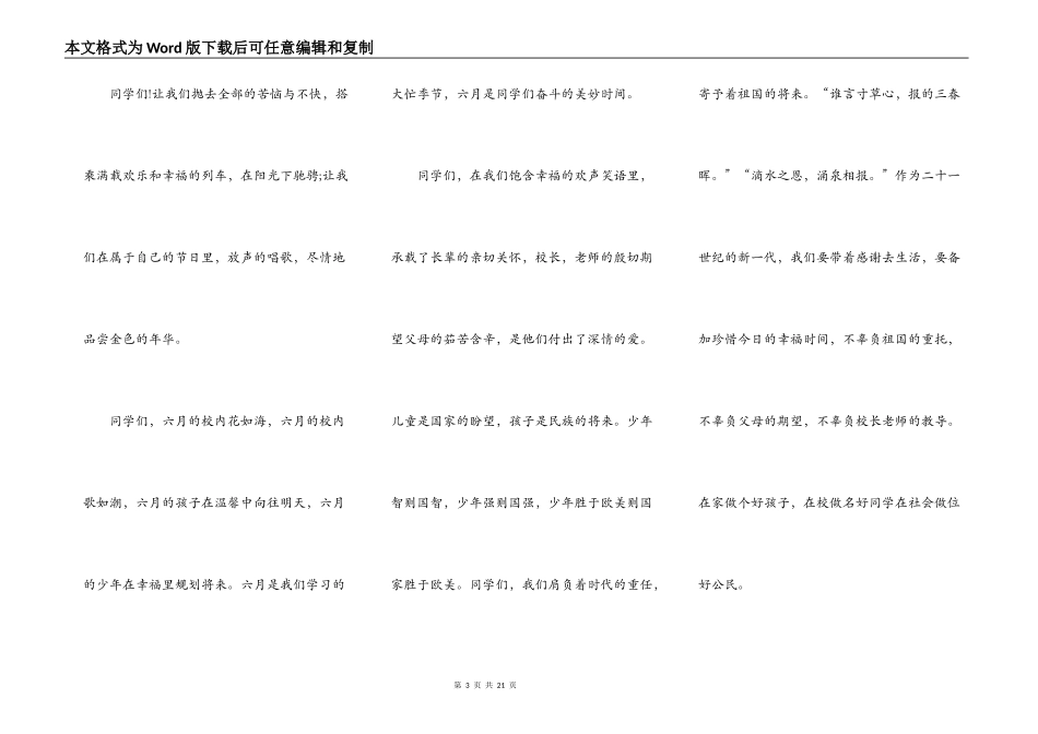 六年级学生六一演讲稿10篇_第3页