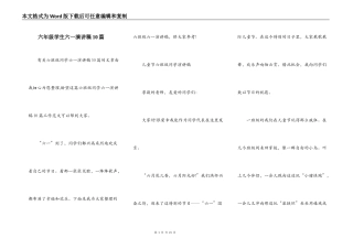 六年级学生六一演讲稿10篇