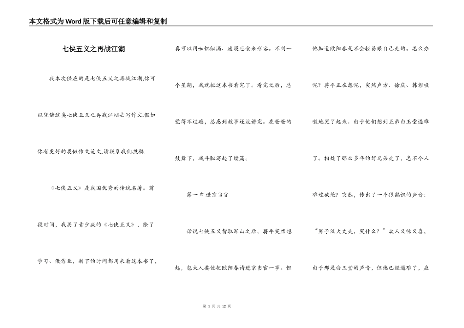 七侠五义之再战江湖_第1页