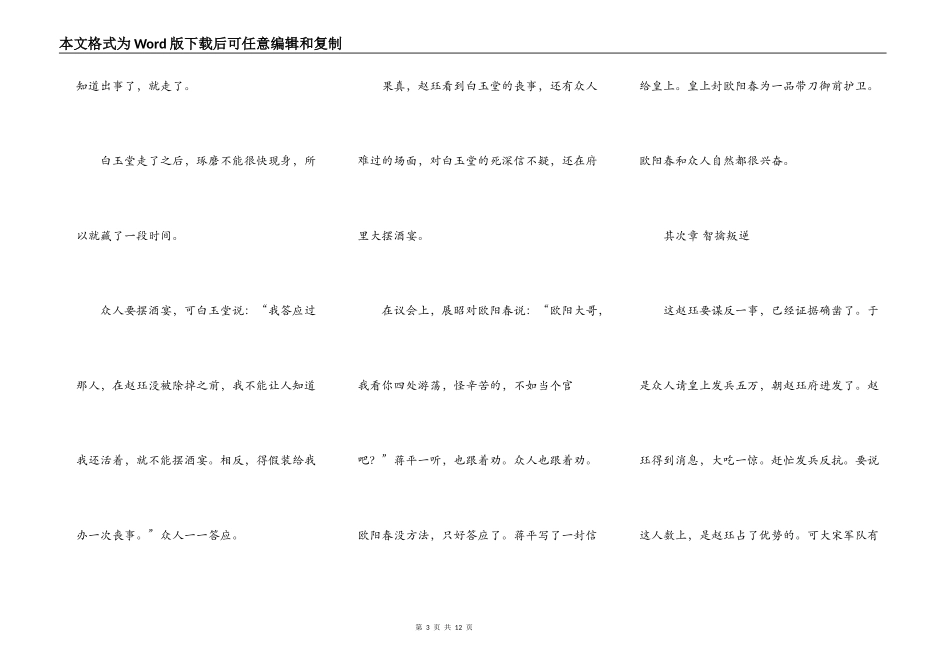 七侠五义之再战江湖_第3页