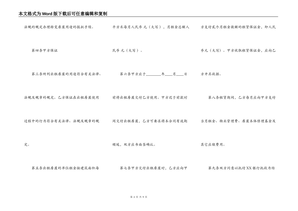 商铺租房热门协议书_第2页