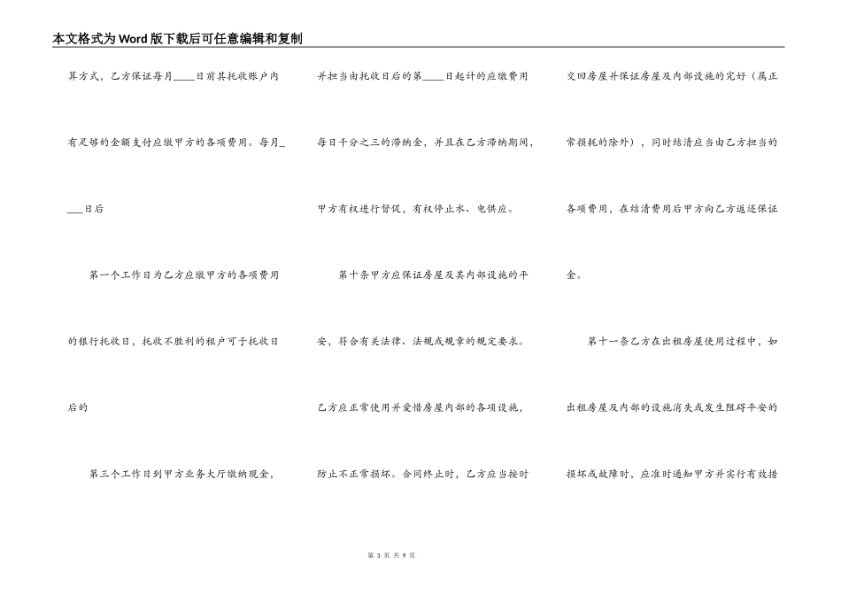 商铺租房热门协议书_第3页