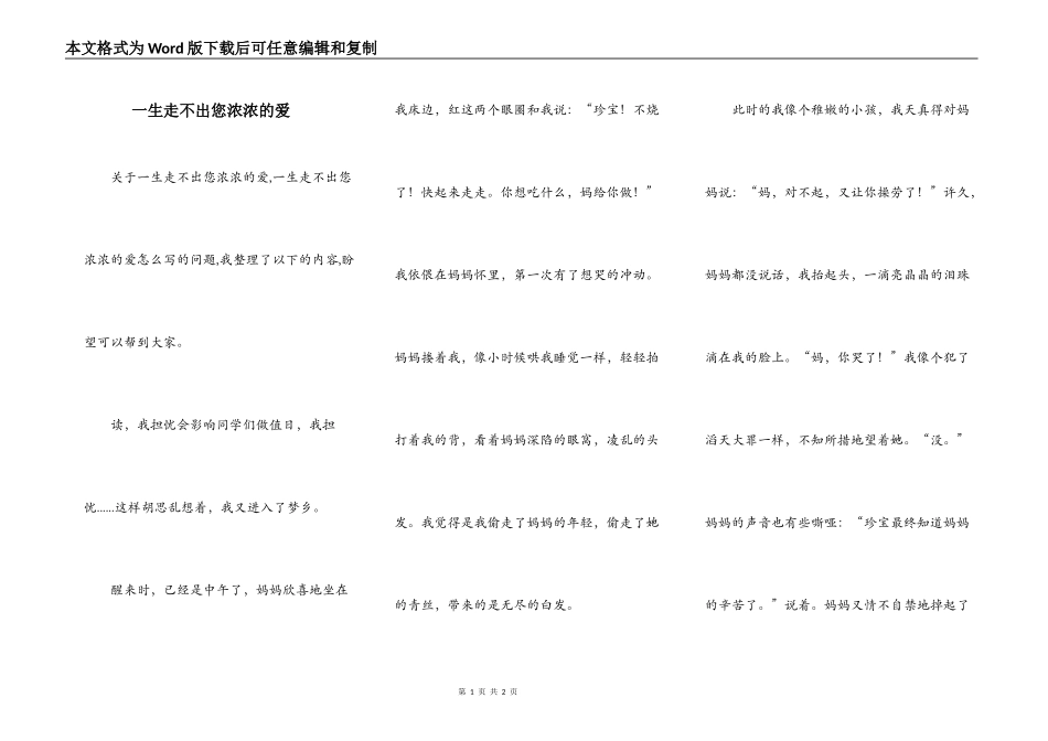 一生走不出您浓浓的爱_第1页