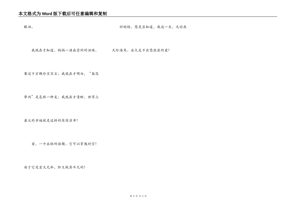 一生走不出您浓浓的爱_第2页