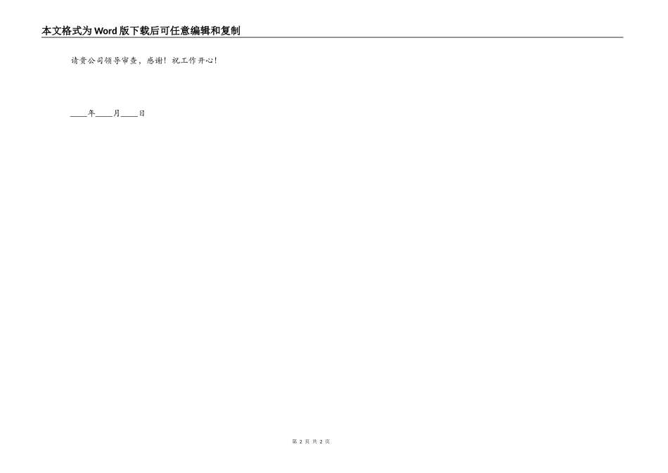 退款申请书模板_第2页
