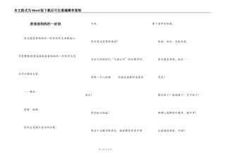 致爸爸妈妈的一封信