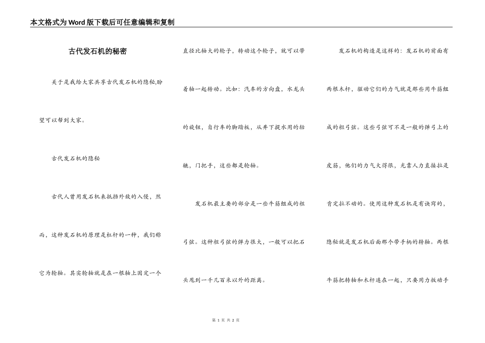 古代发石机的秘密_第1页