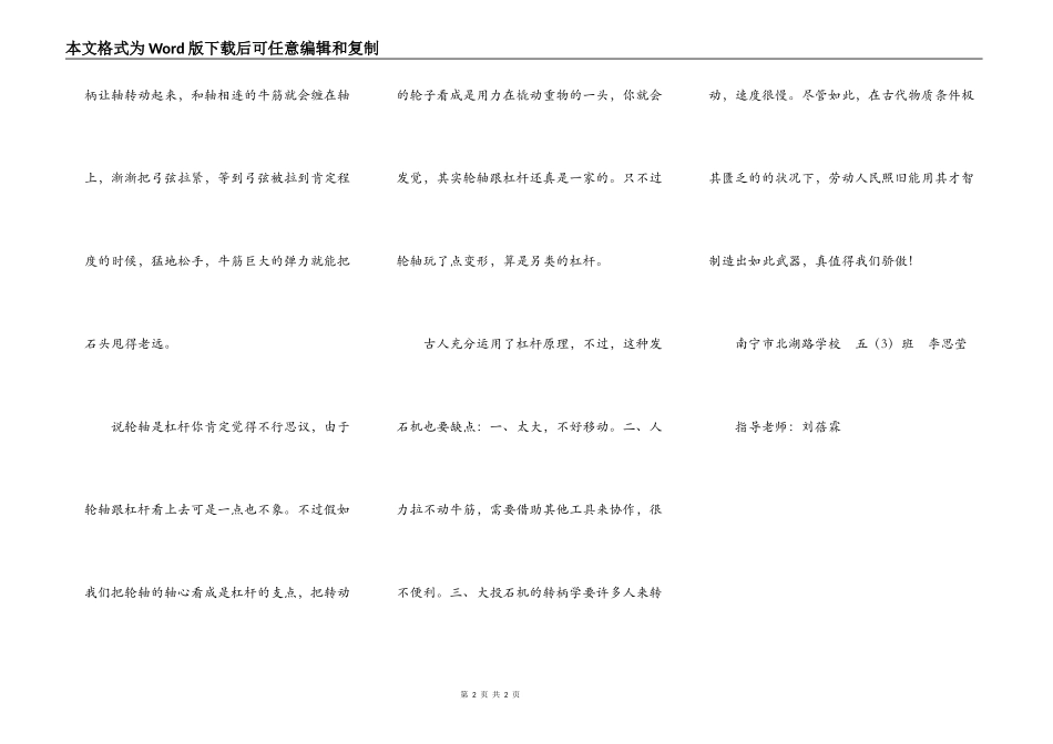 古代发石机的秘密_第2页