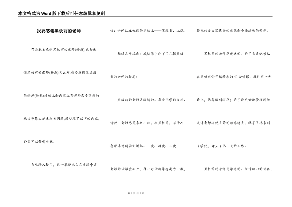 我要感谢黑板前的老师_第1页