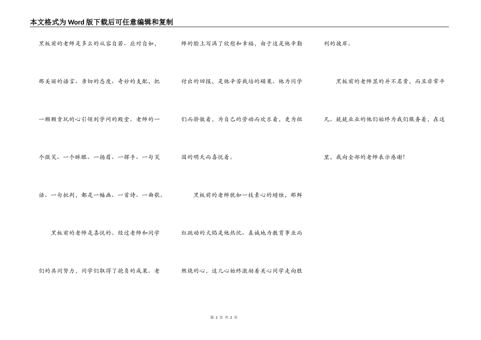 我要感谢黑板前的老师_第2页