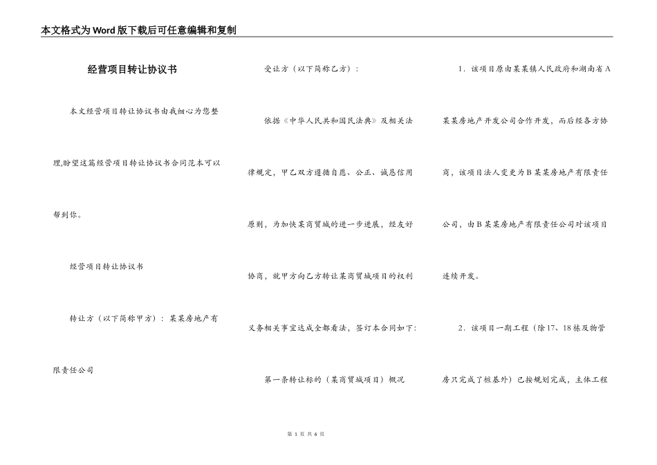 经营项目转让协议书_第1页