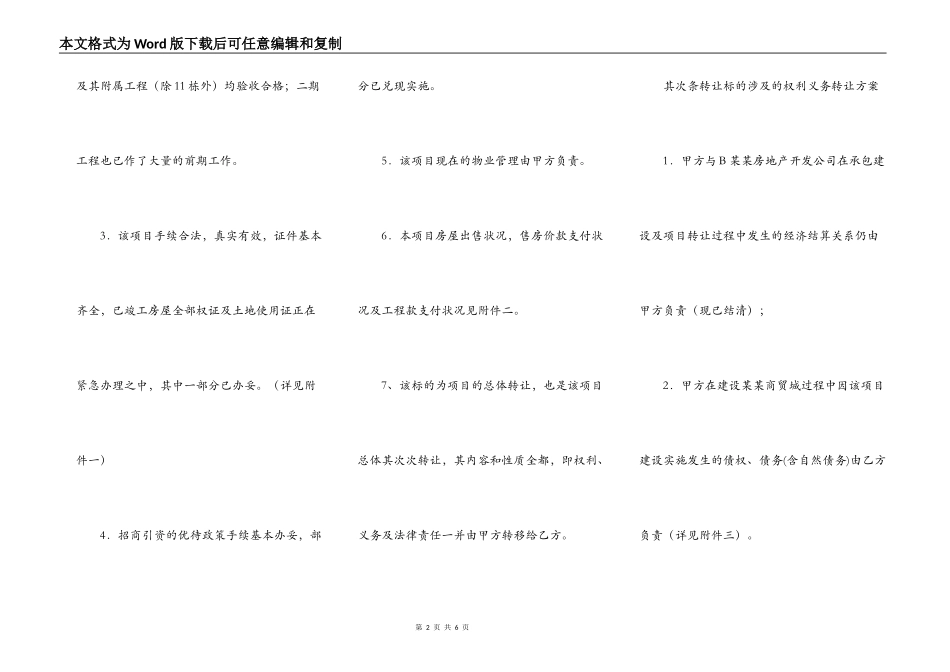 经营项目转让协议书_第2页