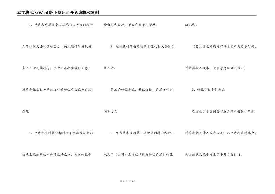 经营项目转让协议书_第3页