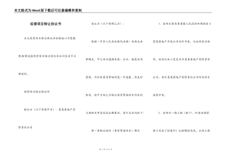 经营项目转让协议书