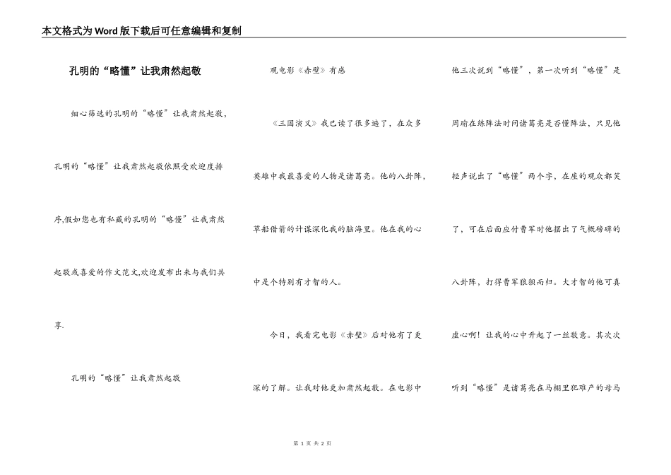 孔明的“略懂”让我肃然起敬_第1页