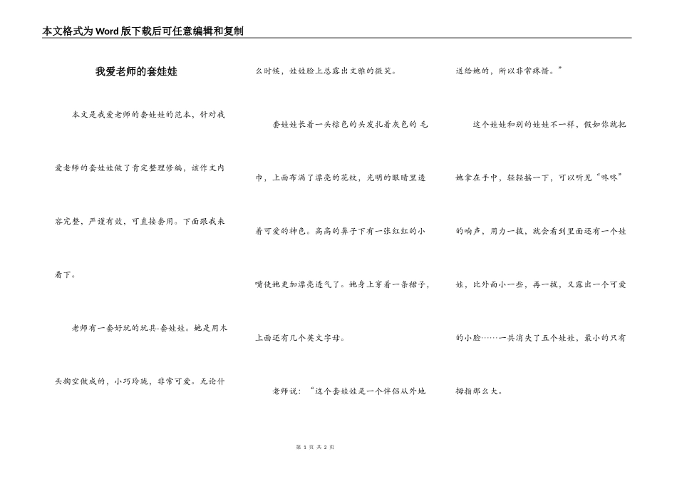 我爱老师的套娃娃_第1页