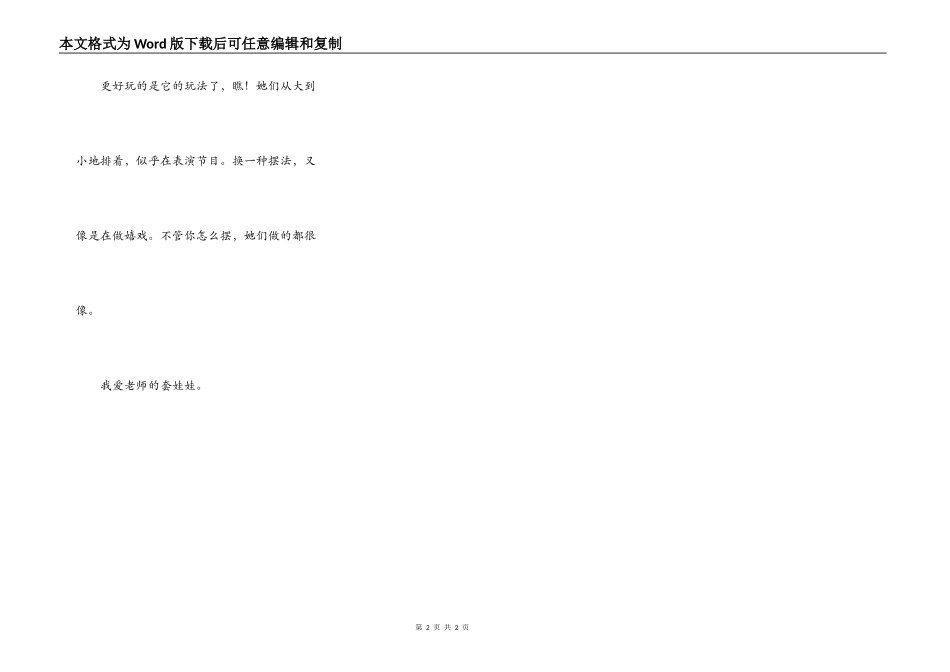 我爱老师的套娃娃_第2页