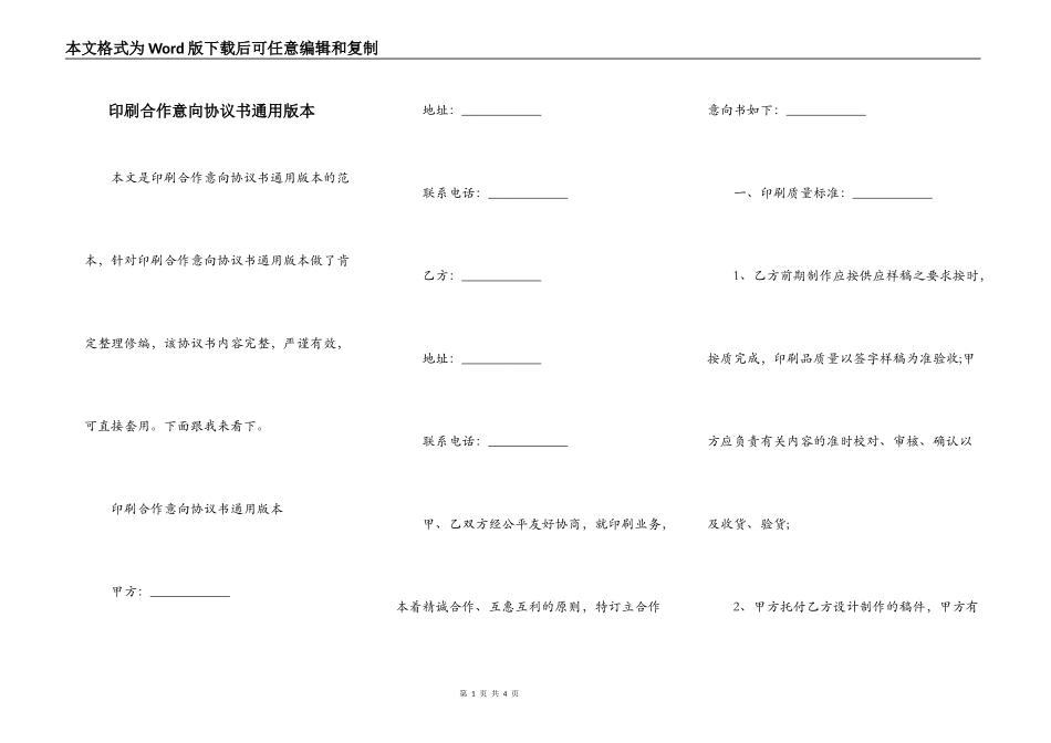 印刷合作意向协议书通用版本_第1页