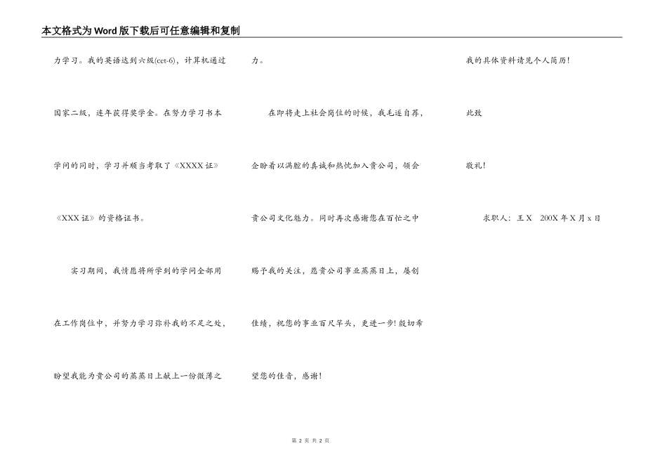 跪求大学生暑假实习求职信的范文，急需……_第2页