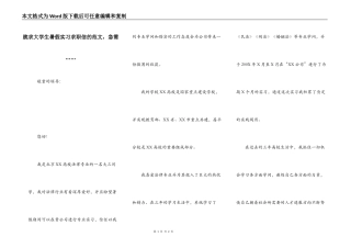 跪求大学生暑假实习求职信的范文，急需……