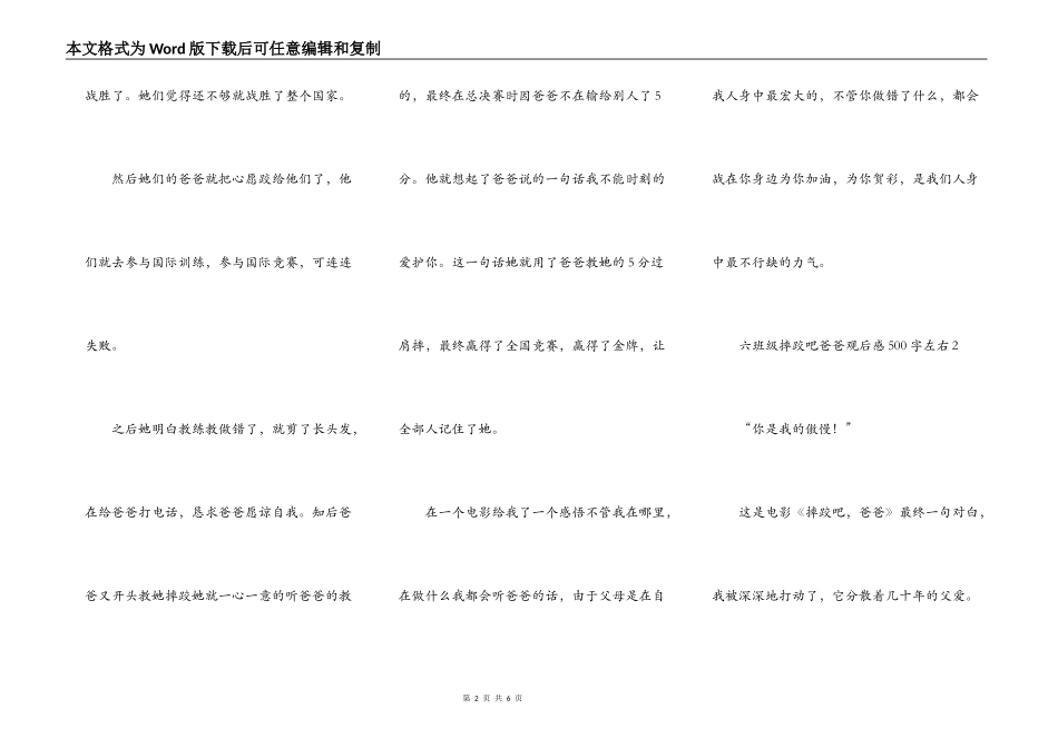 六年级摔跤吧爸爸观后感500字左右_第2页