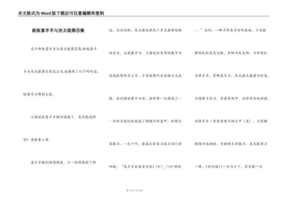 新版喜羊羊与灰太狼第③集_第1页