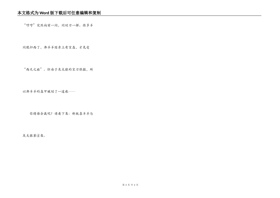 新版喜羊羊与灰太狼第③集_第2页