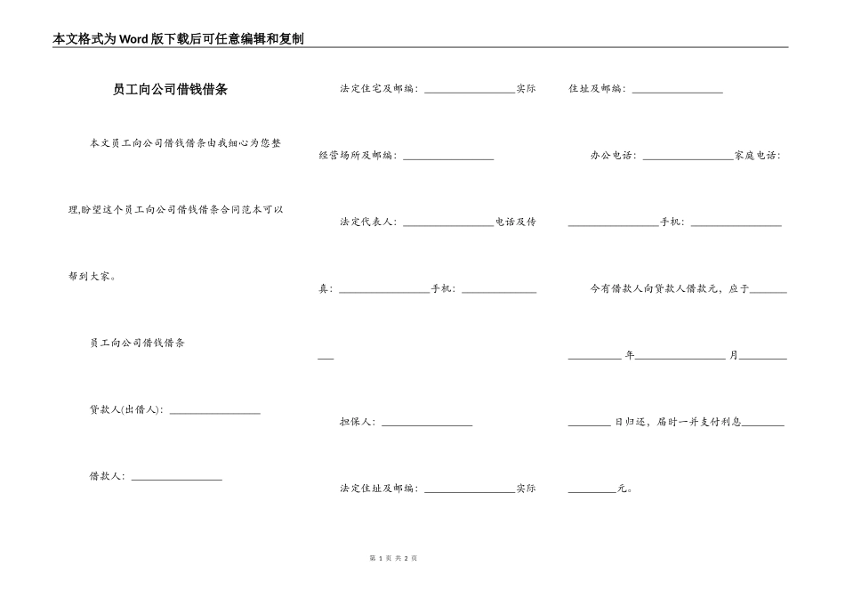员工向公司借钱借条_第1页