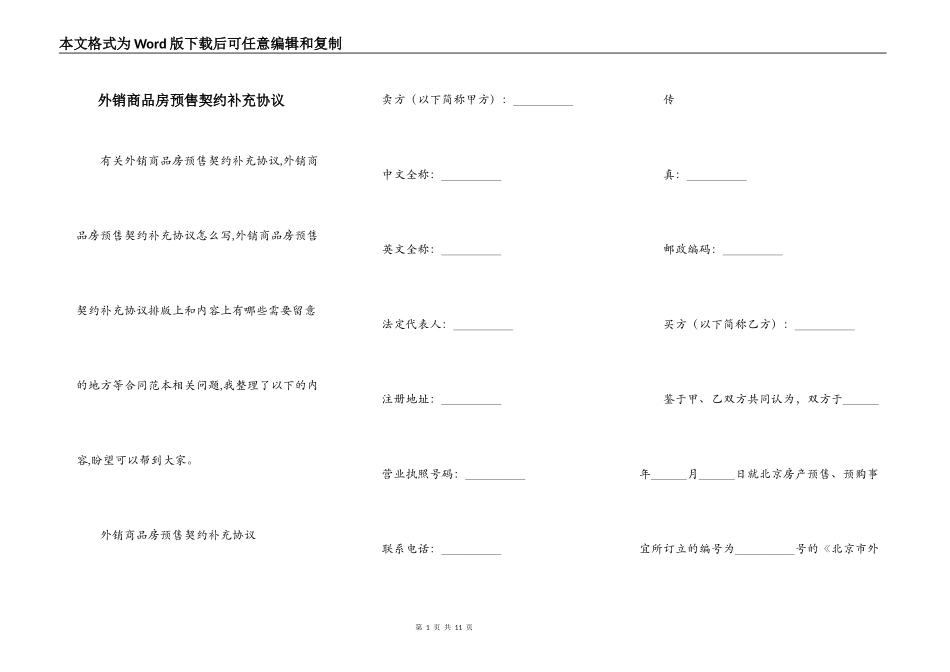 外销商品房预售契约补充协议_第1页